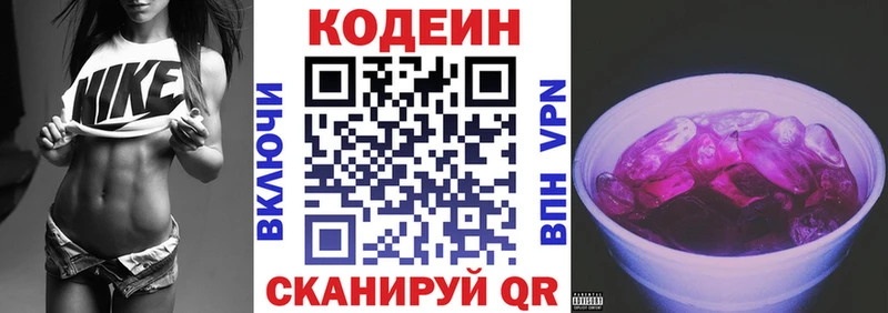 Кодеин Purple Drank Спасск-Дальний